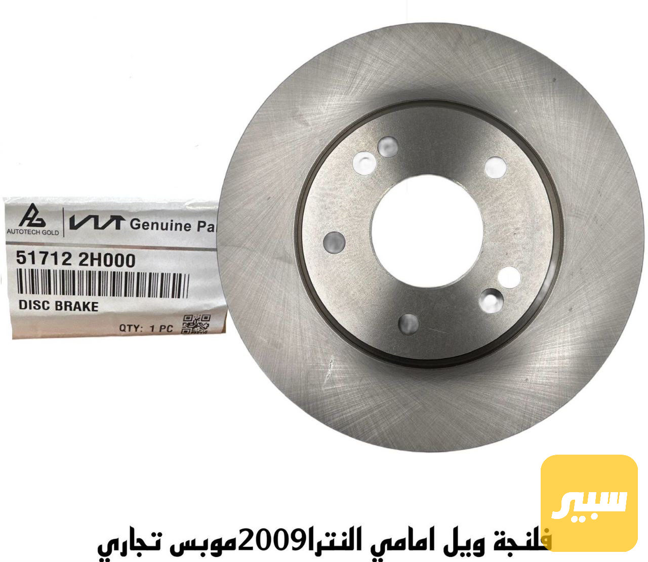 فلنجة دسك النترا