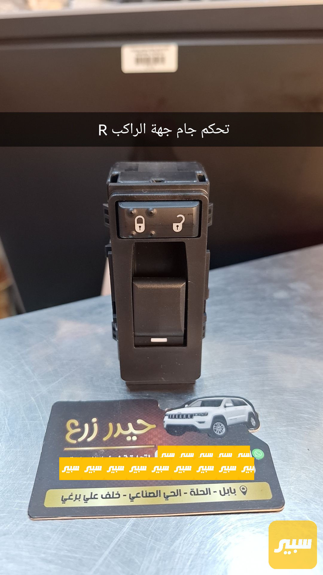تحكم جام جهة الصدر