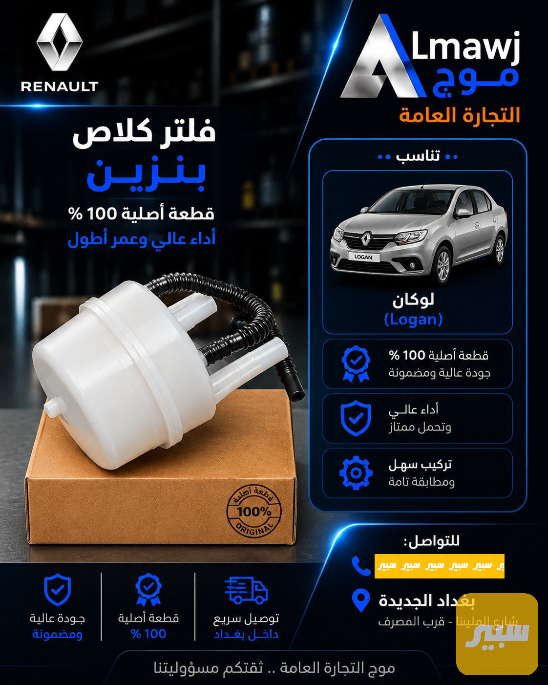 فلتر كلاص بانزين رينو (عام )