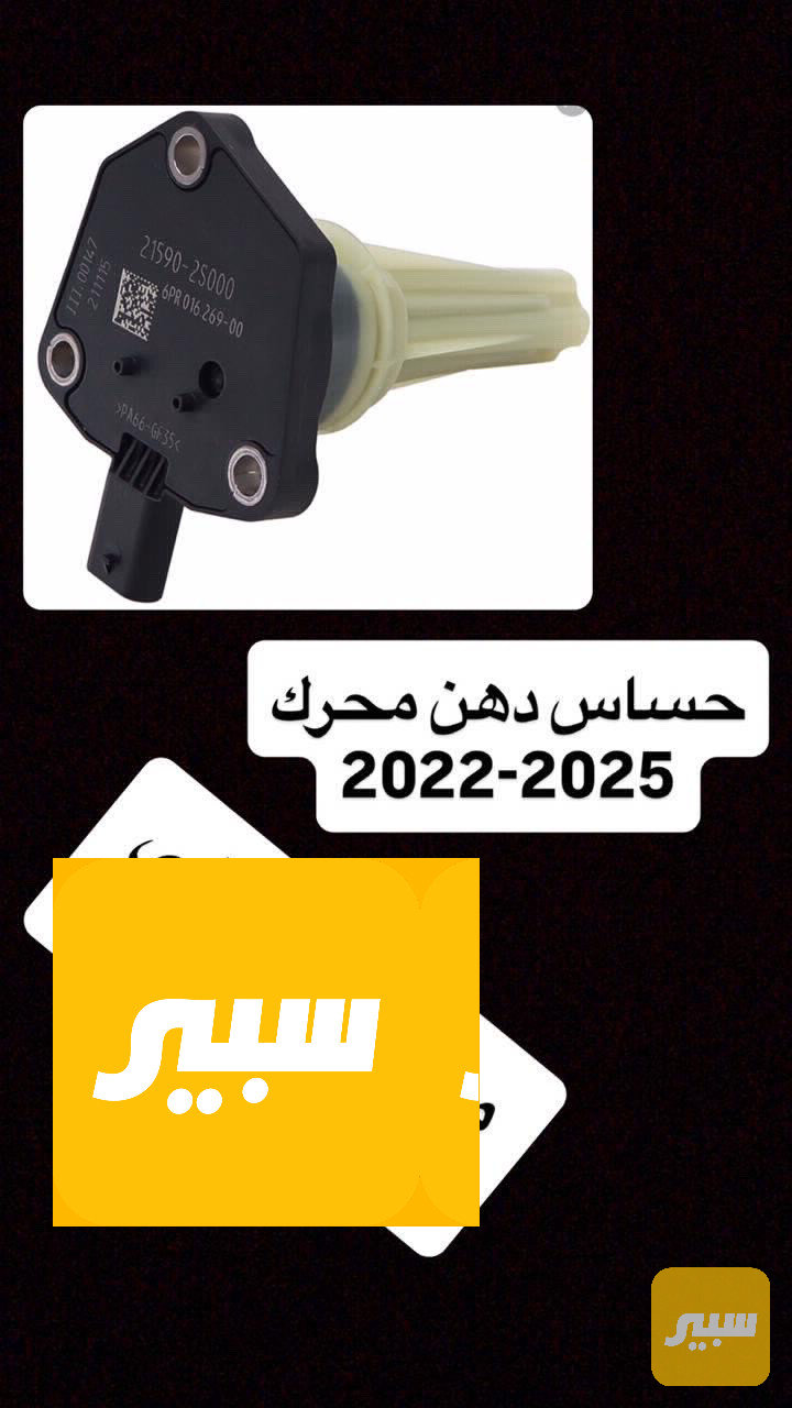 حساس دهن محرك