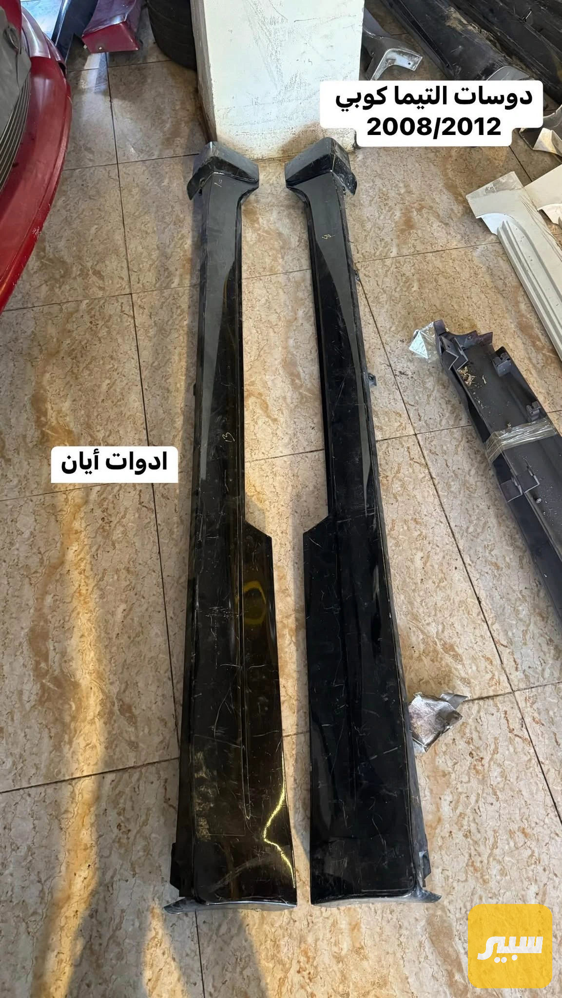 دوسات التيما كوبي تك باب 2008-2012