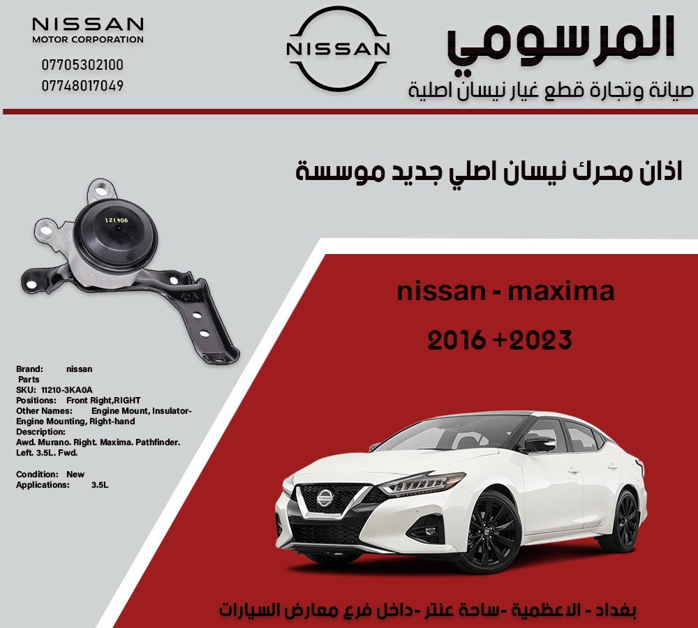 اذان محرك زيتي نيسان اصلي مؤسسة