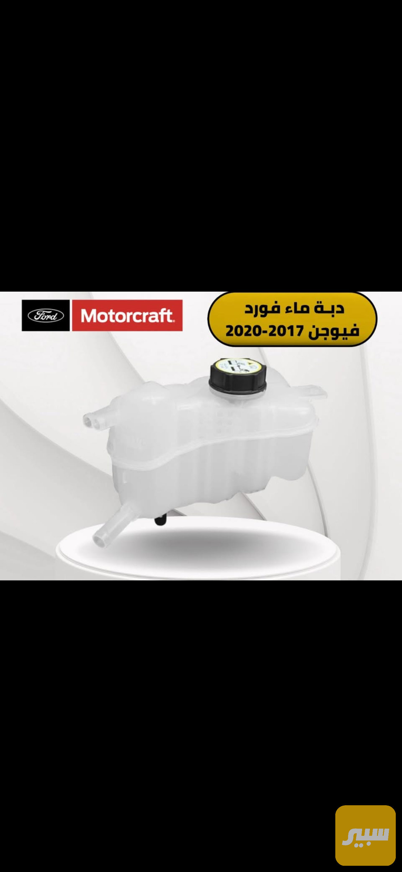 دبه ماء فيوجن
