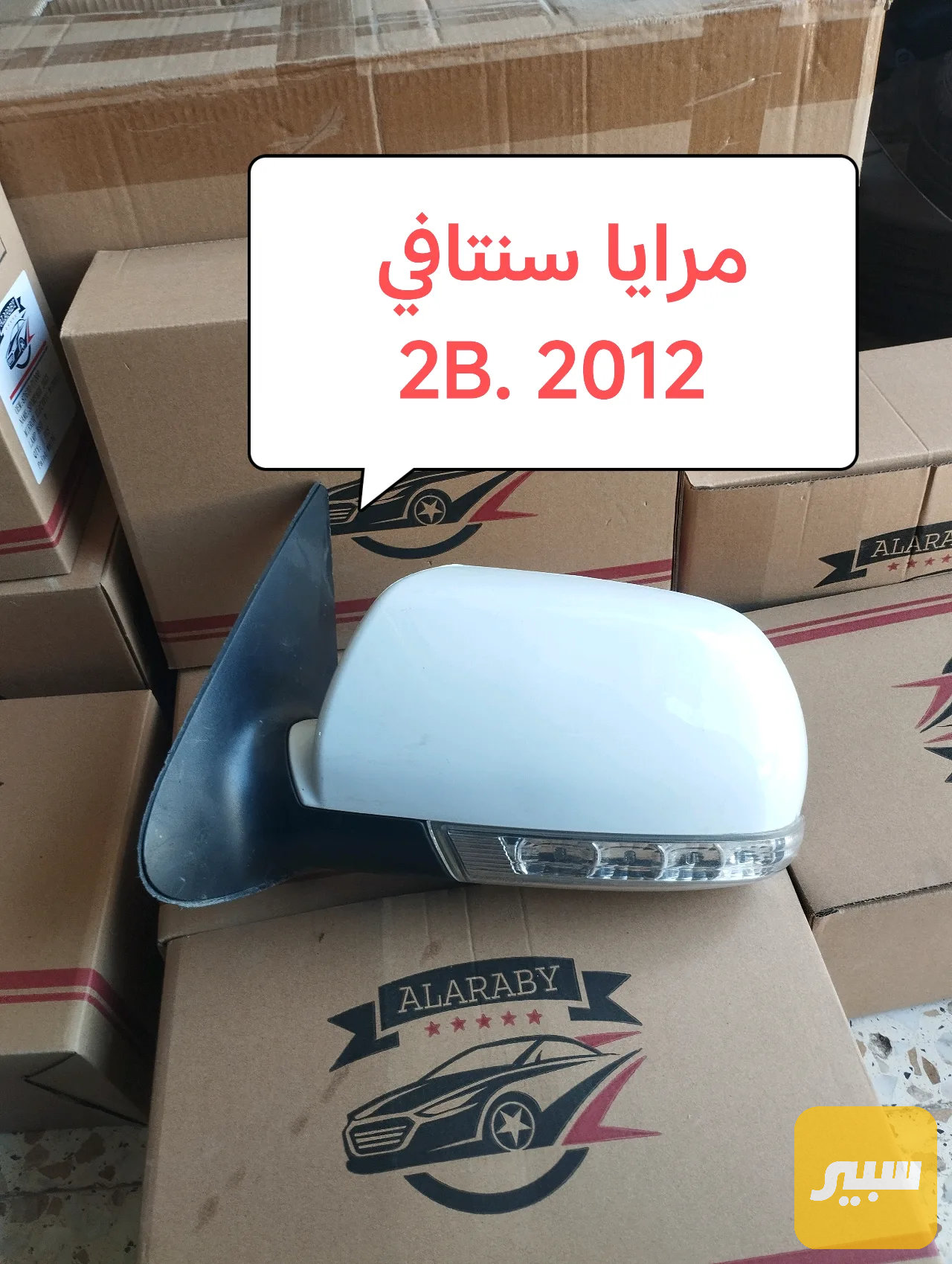 مرايا جانبية