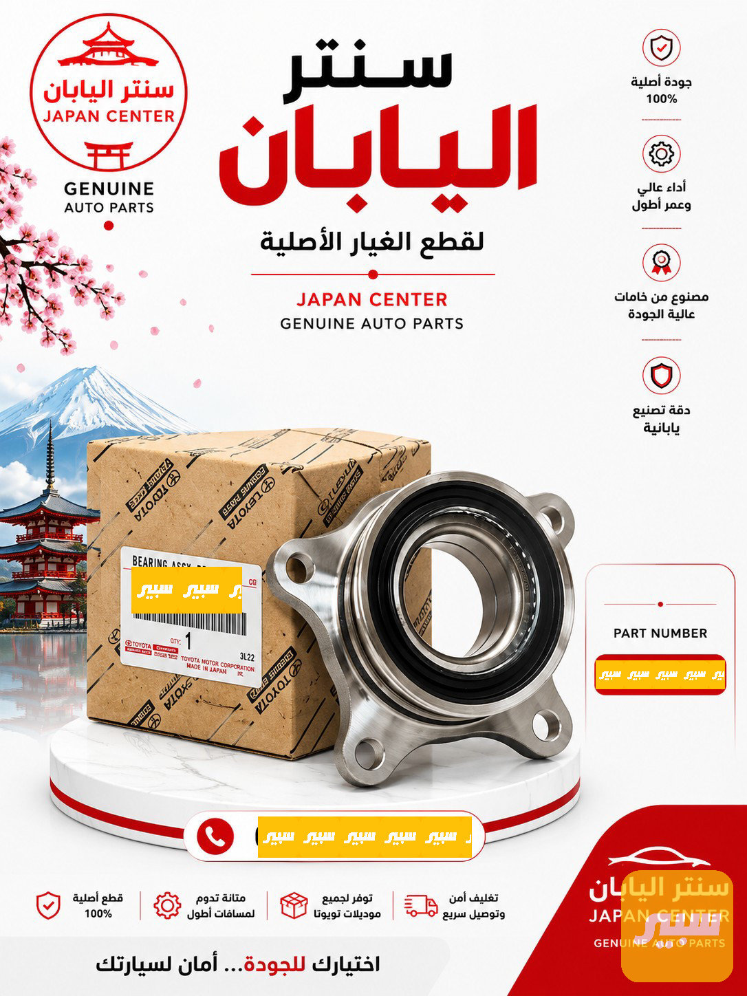 بولبرن امامي لاند اصلي وكالة