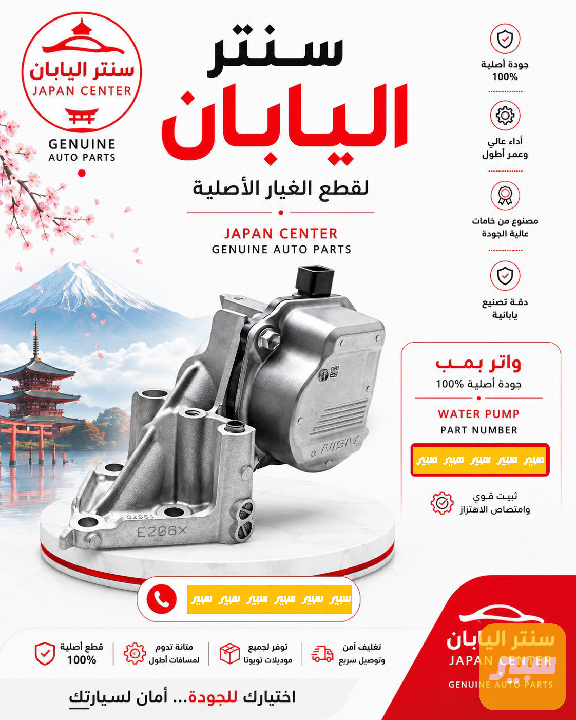 واتر بم اصلي وكالة لا كوبي ولا تفصيخ