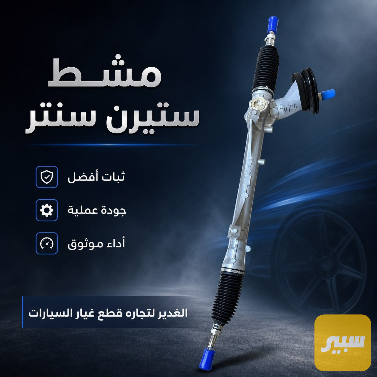 مشط ستيرن