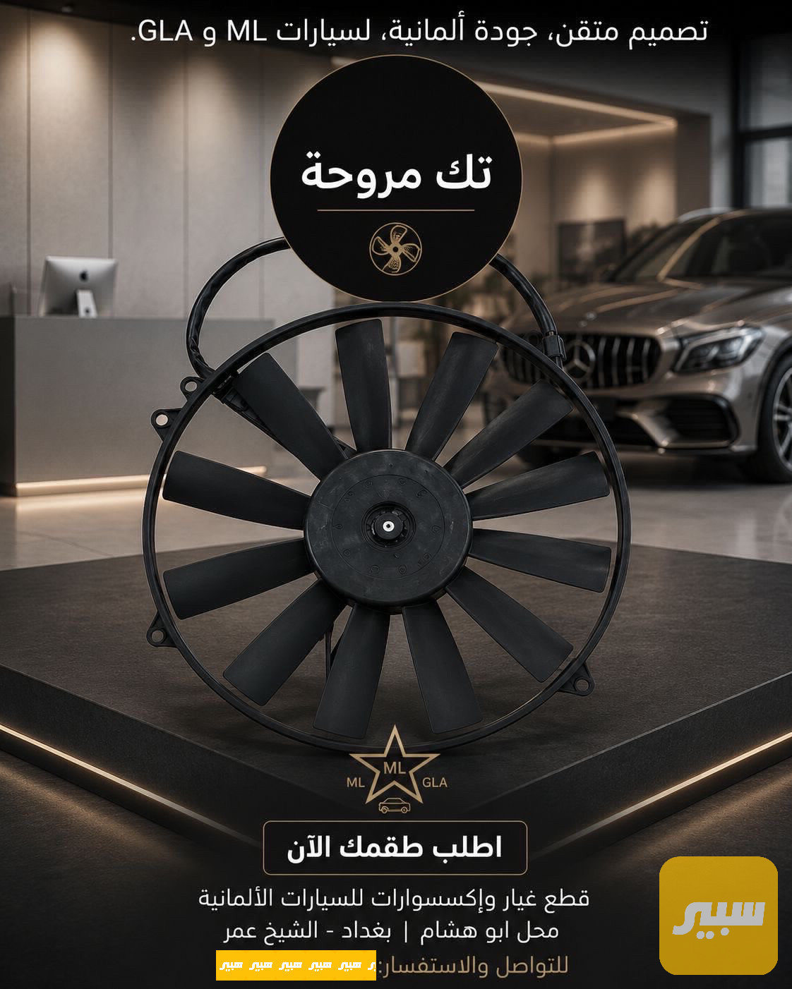 تك مروحة تبريد