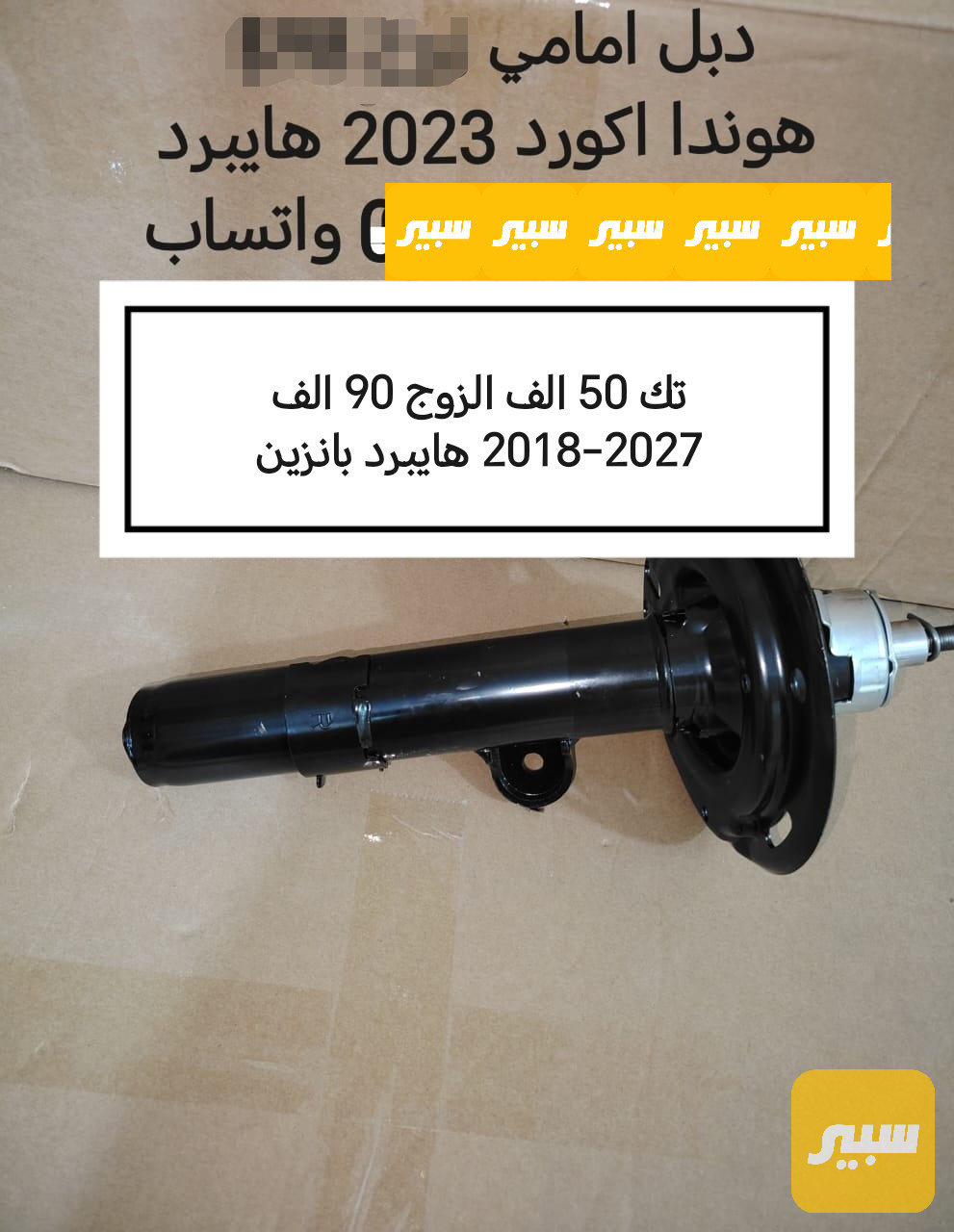 دبل هوندا اكورد امامي من مديل 2018 الى 2026