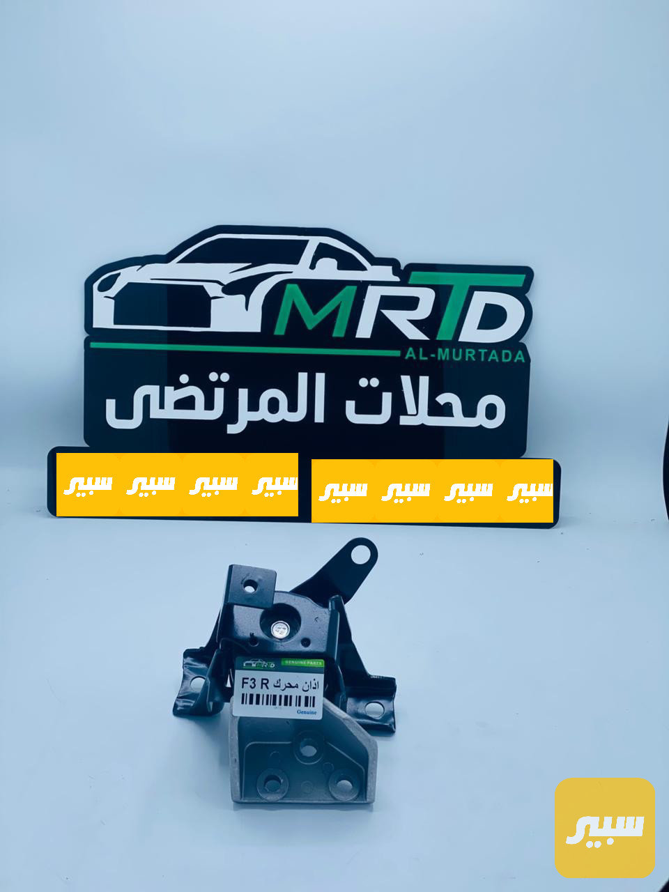 اذان محرف BYD F3 ايمن
