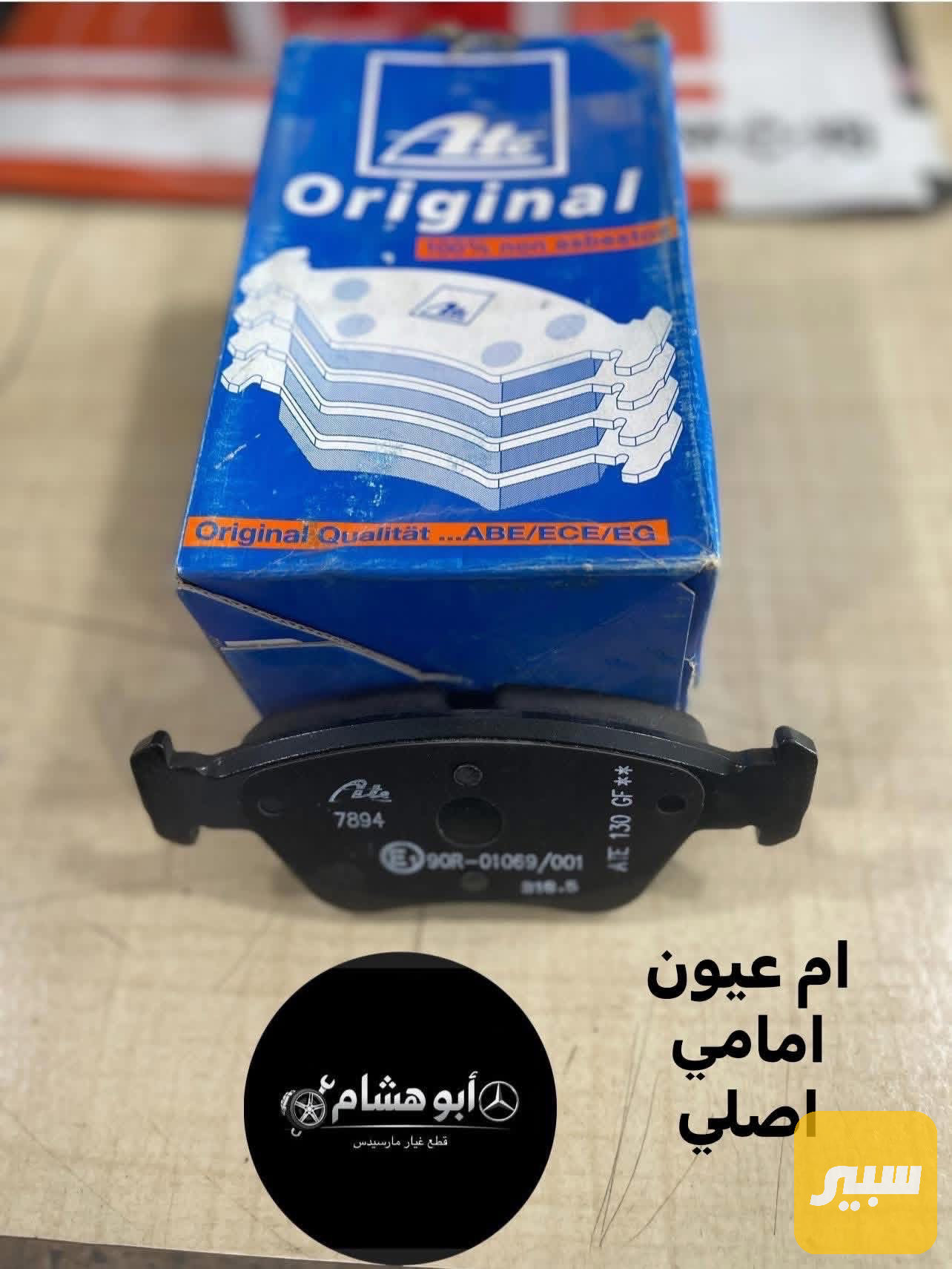 دسك امامي مارسدس 210