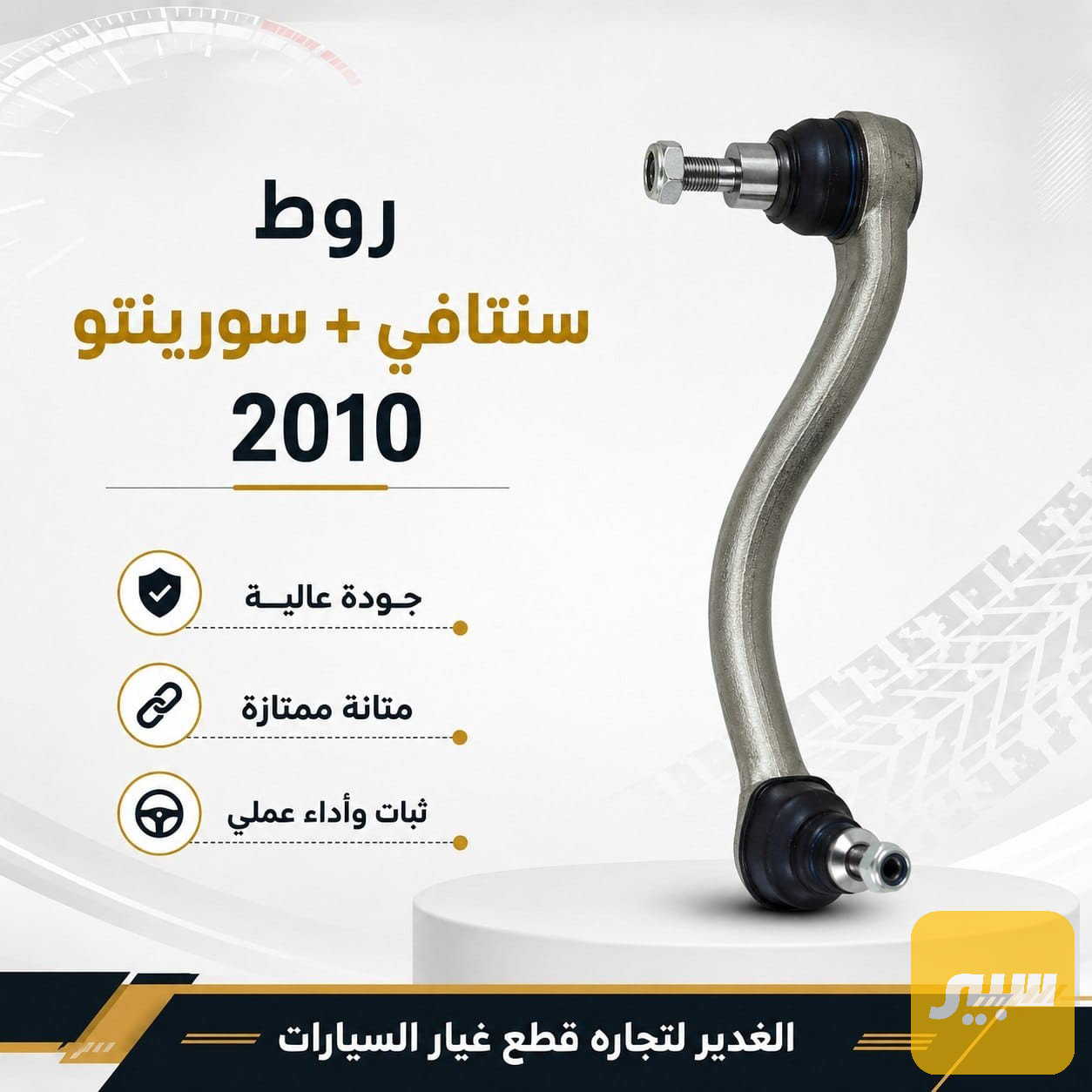 روط سنتافي + سورينتو