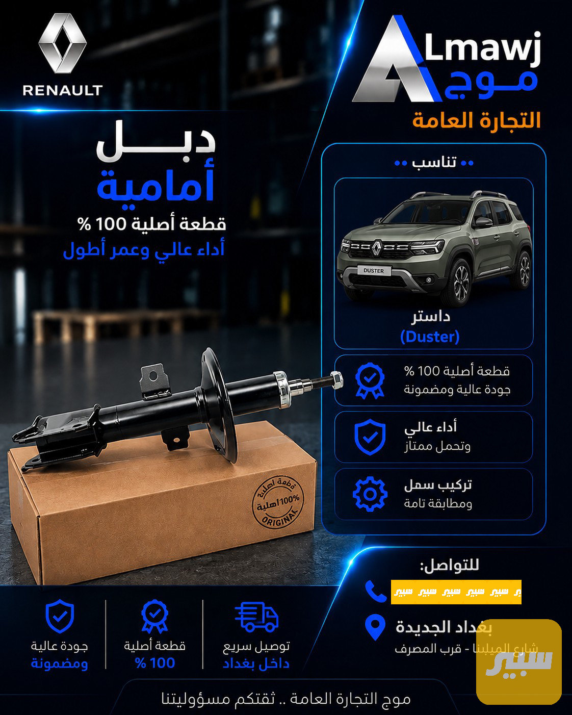 دبل امامية رينو (داستر)