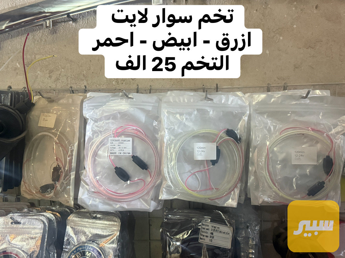 تخم سوار لايت ازرق وابيض
