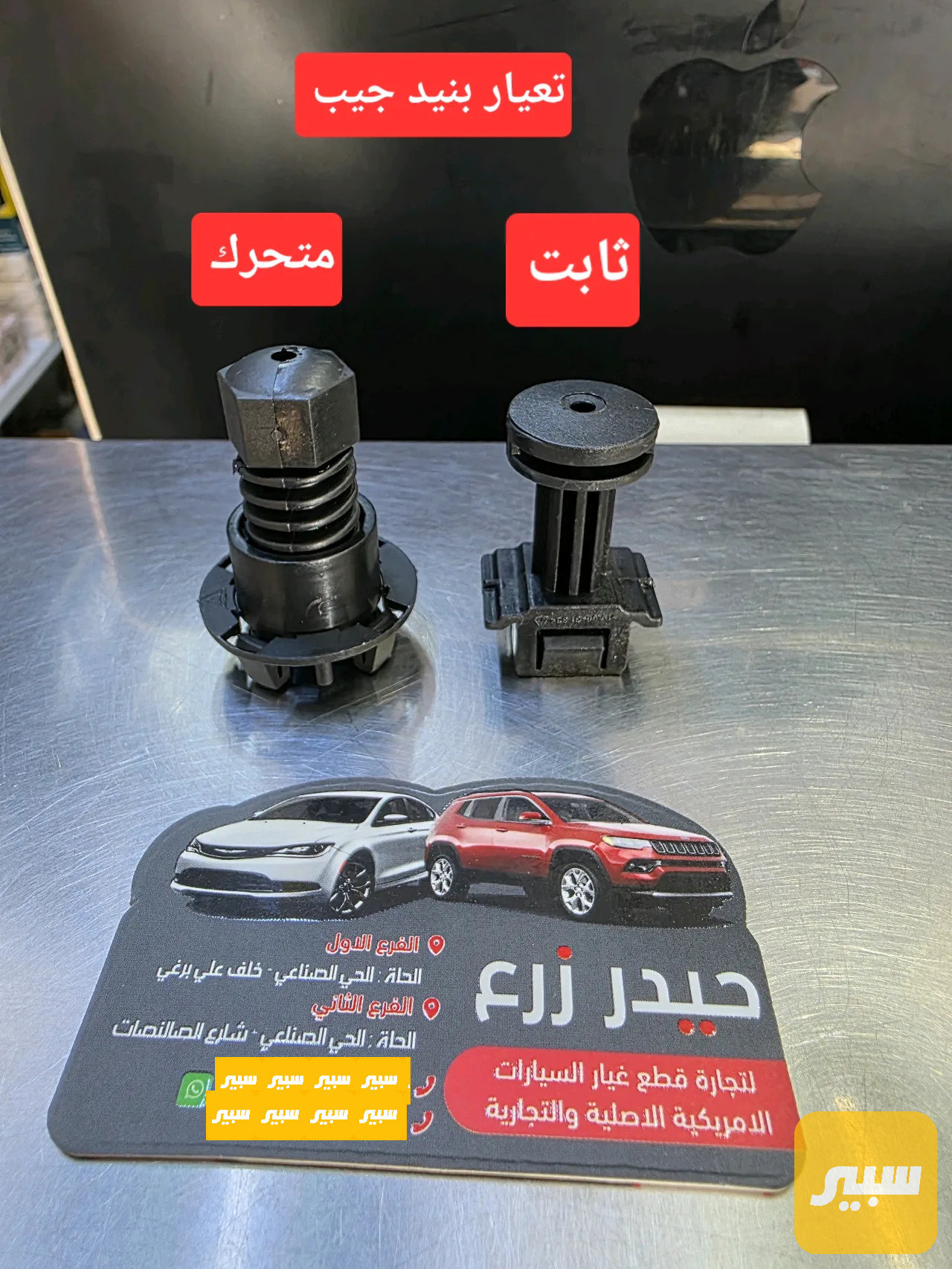 تعار بنيد متحرك + ثابت