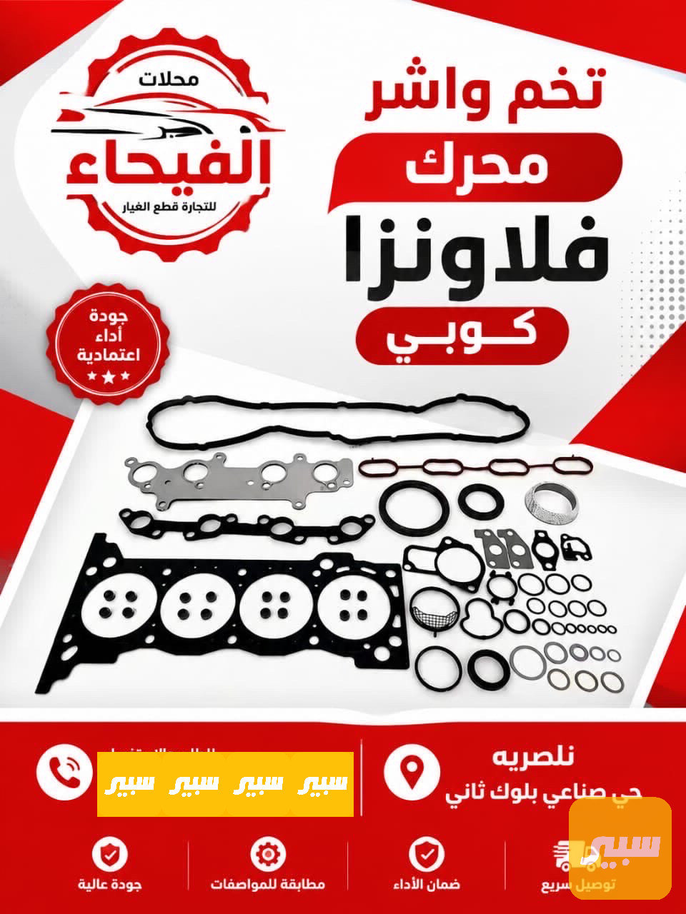 تخم واشر محرك فلاونزا