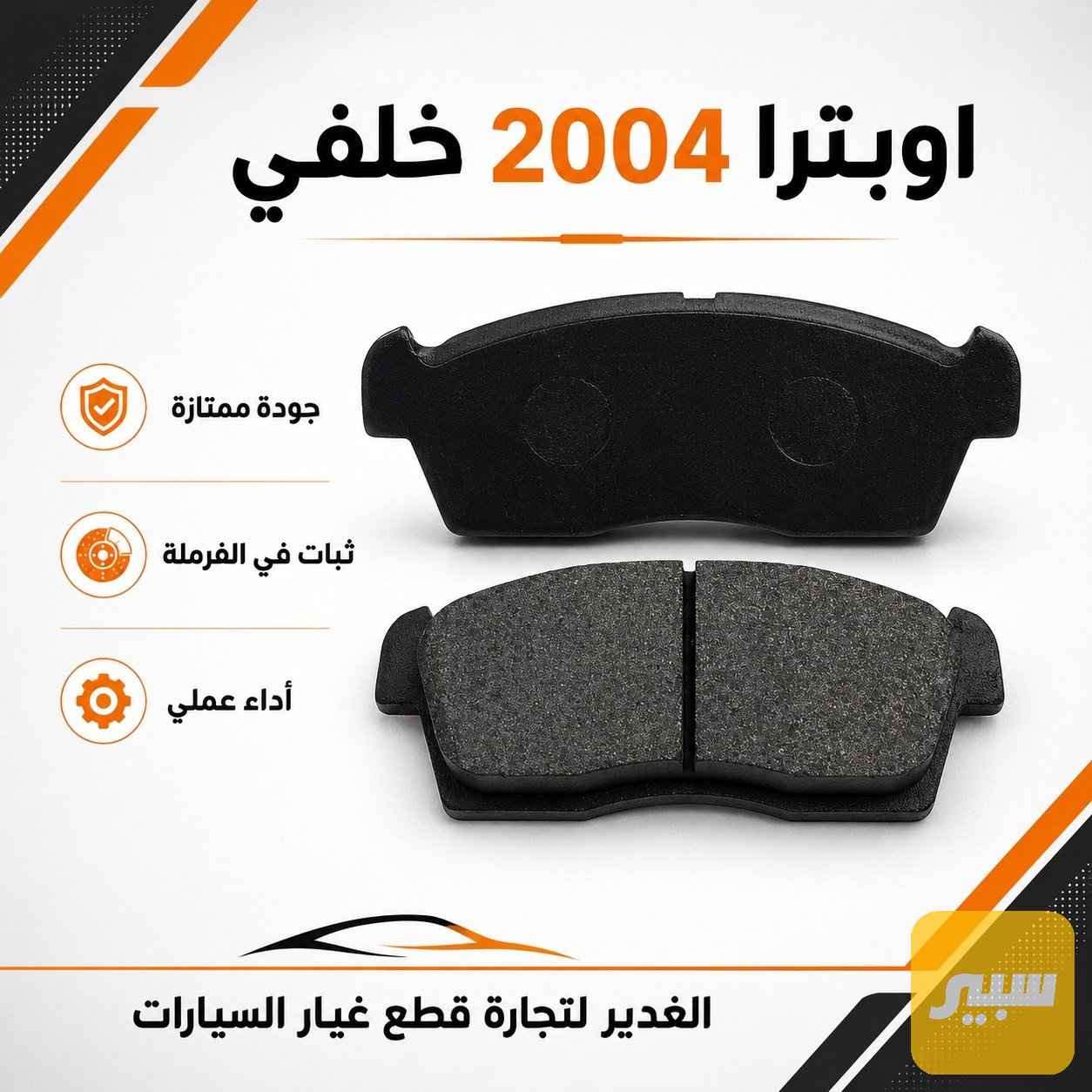 بريكات اوبترا