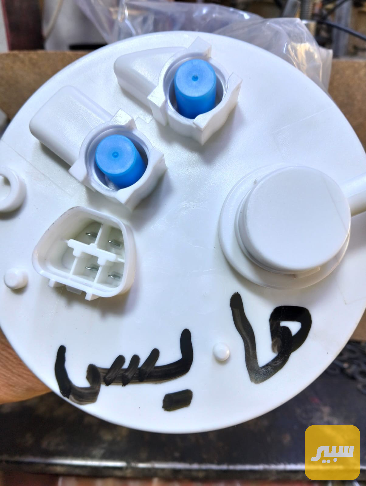 قبق فيت بم هايس