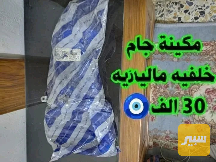 مكينة جام خلفية بروتون ويرا