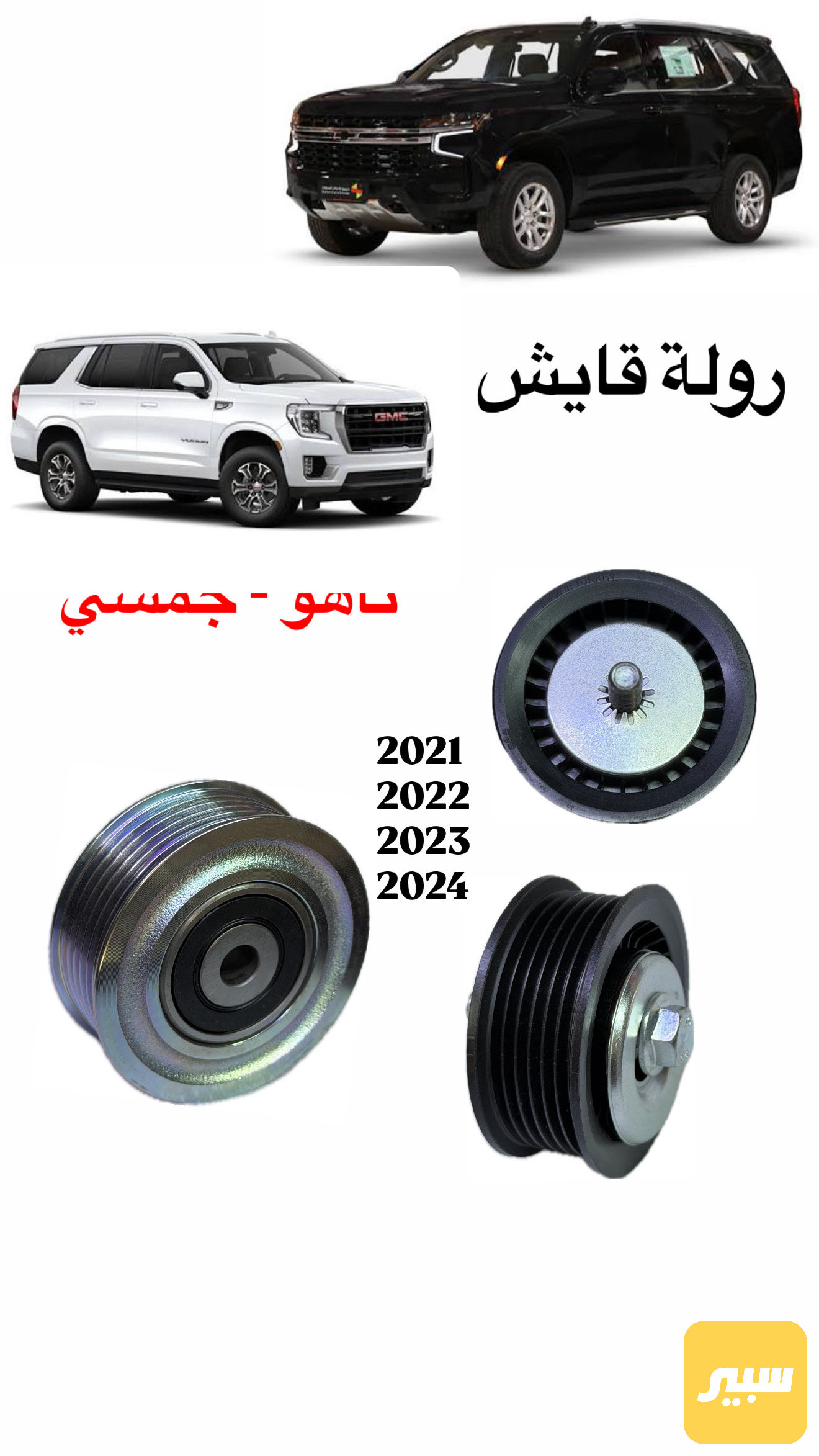 رولة محرك