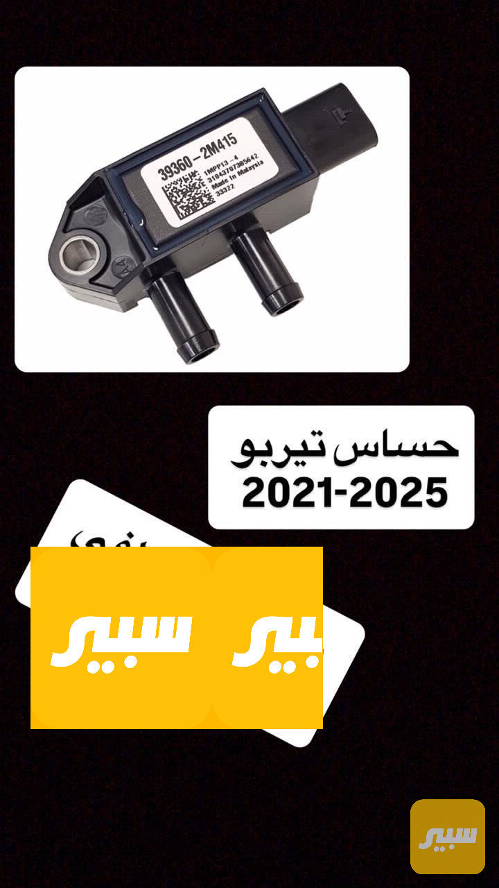 حساس تيربو