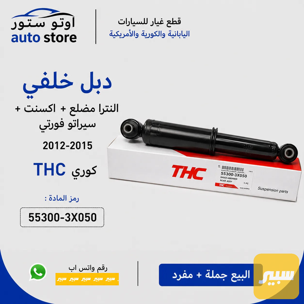 دبل خلفي النترا مضلع + اكسنت + سيراتو فورتي THC كوري