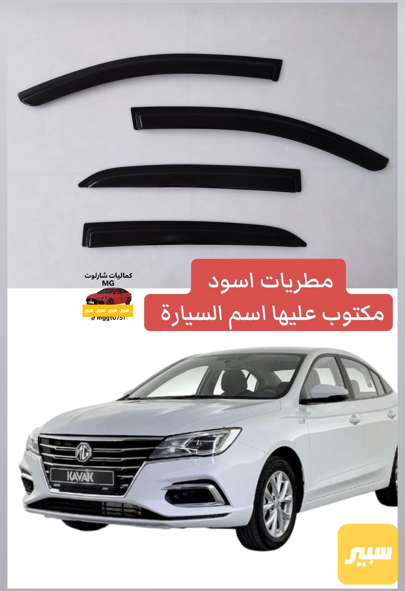 مطريات MG5