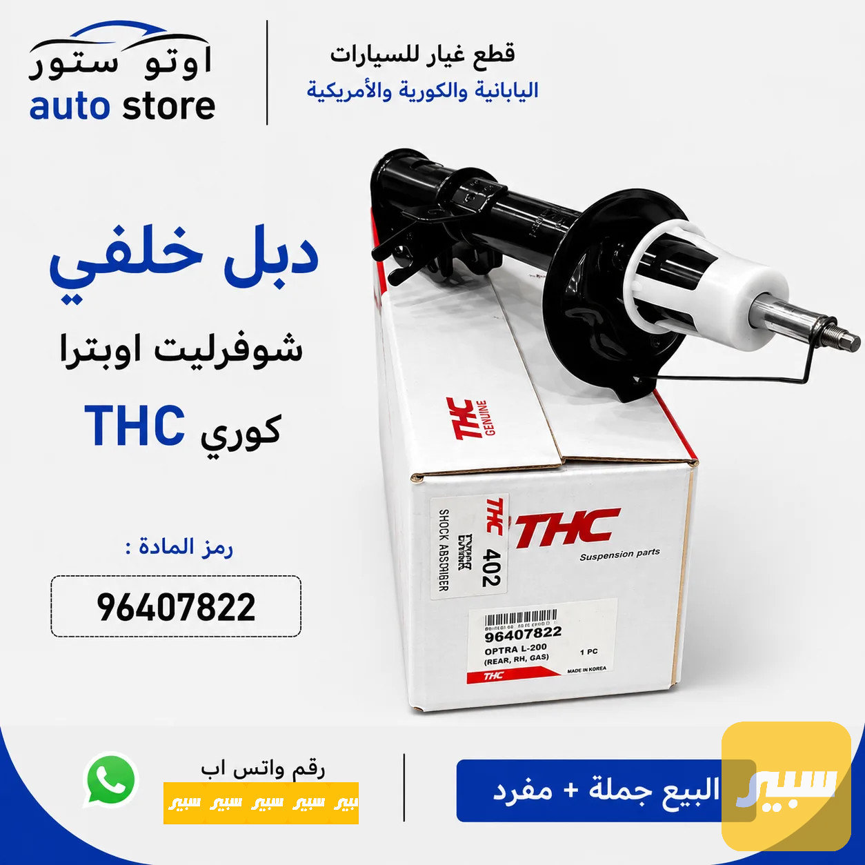دبل خلفي اوبترا THC كوري