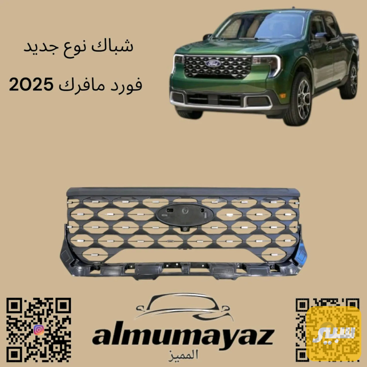 شباك أعلى فورد مافريك 2025