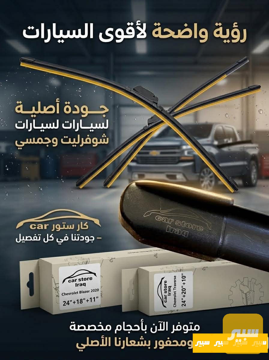ماسحات جام