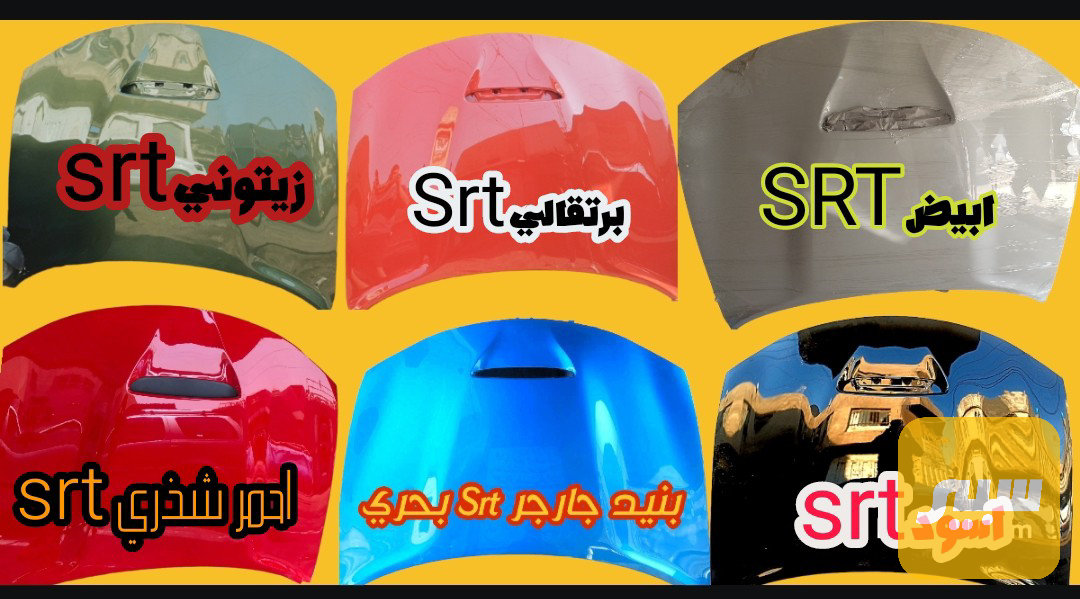 بنيد جارجر srt فتحه جميع الالوان