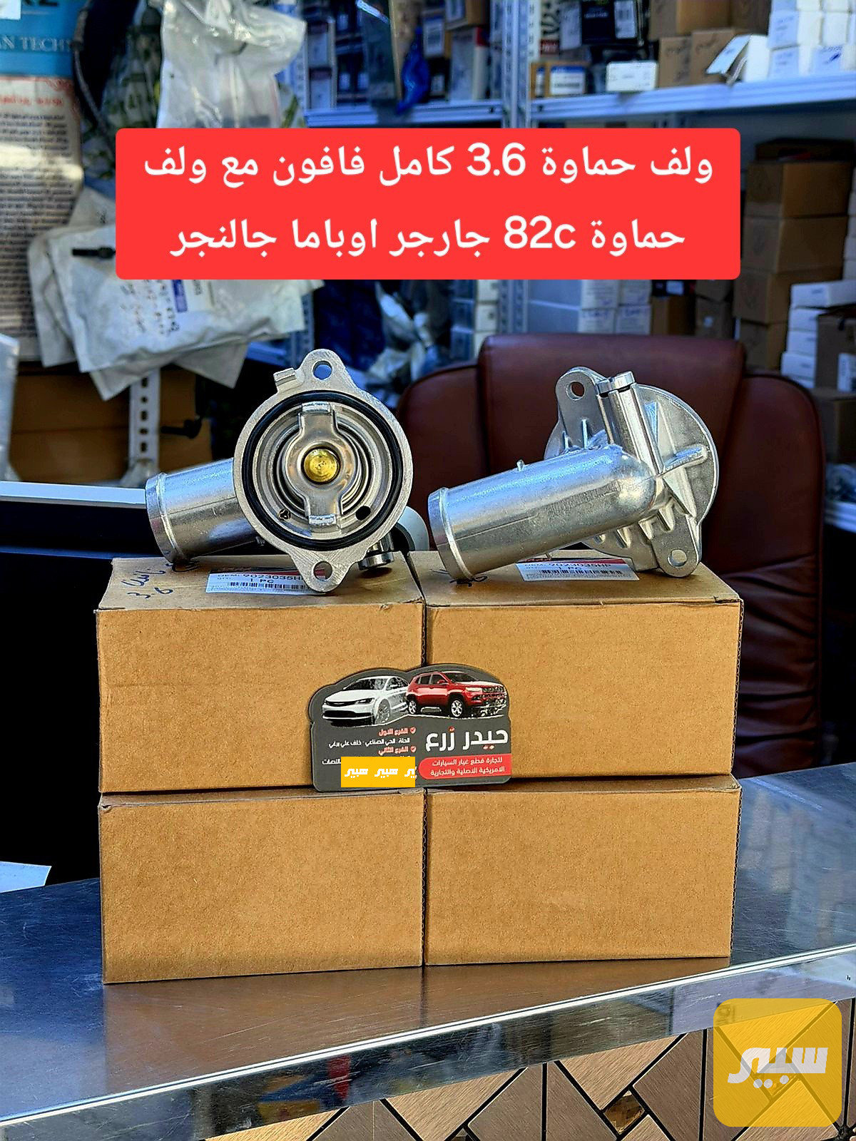 ولف حماوة كوع كامل فافون