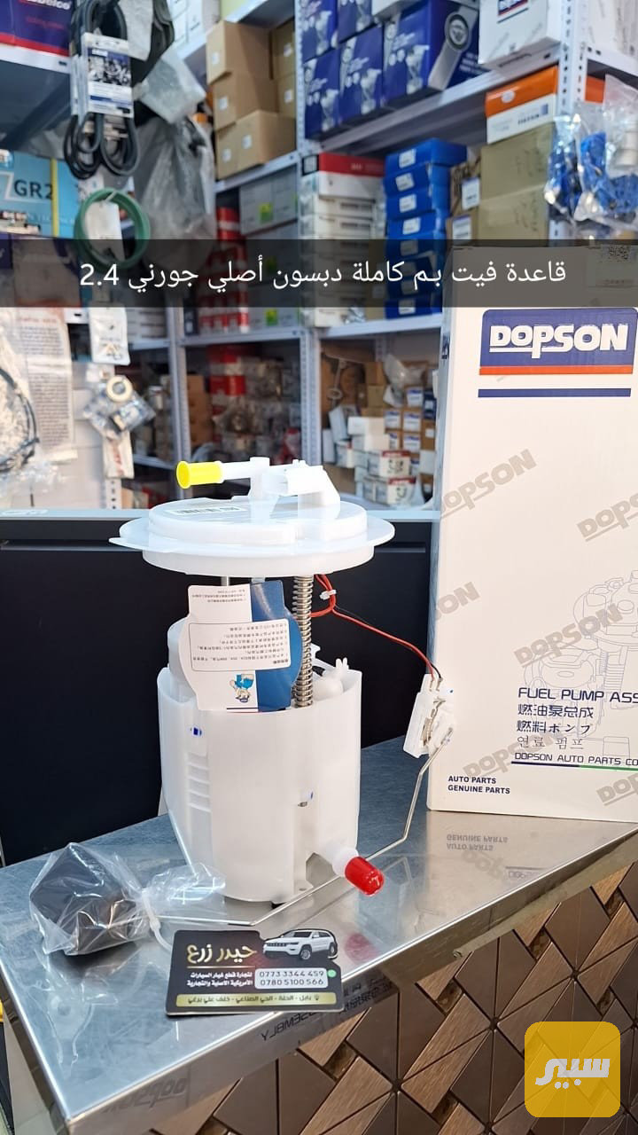 فيول بم كامل ماركة دبسون أصلي