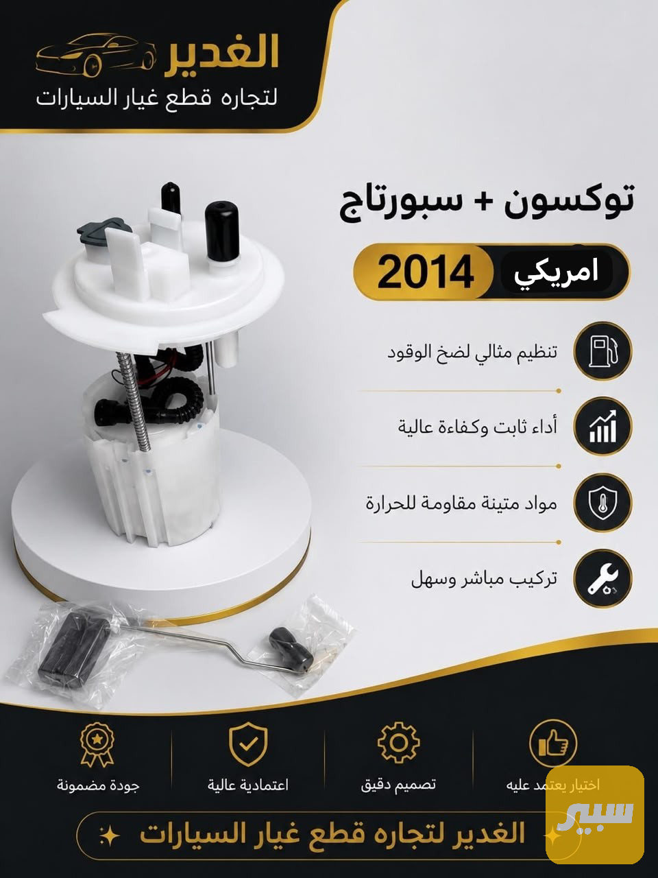 قاعدة فيول بم  توكسون+ سبورتاج امريكي