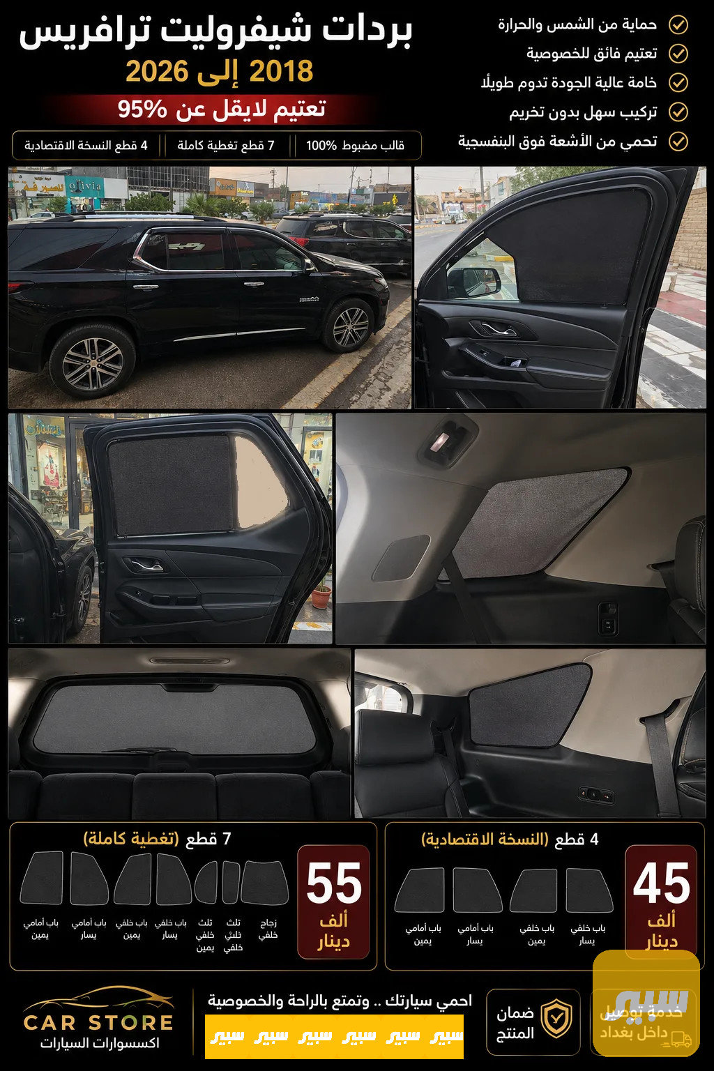 بردات شمسيات ترافريس