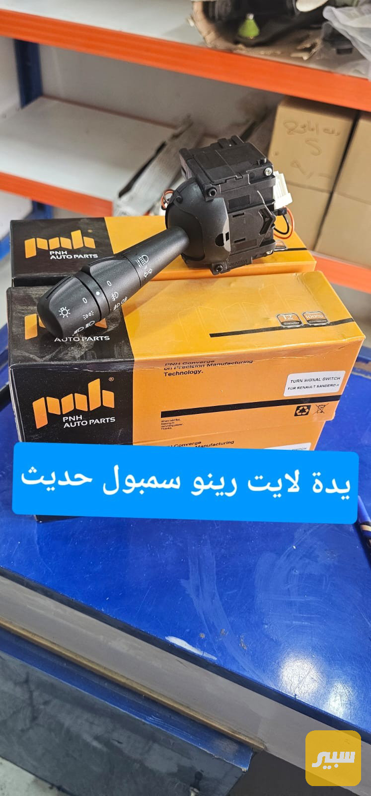 يدة لايت رينو سمبول حديث