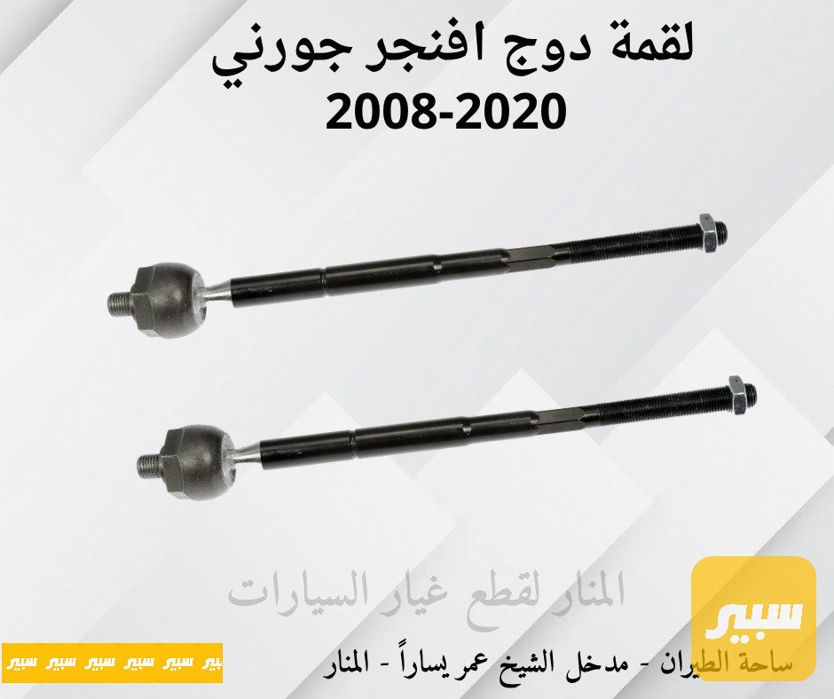 لقم ستيرن دوج جورني افنجر