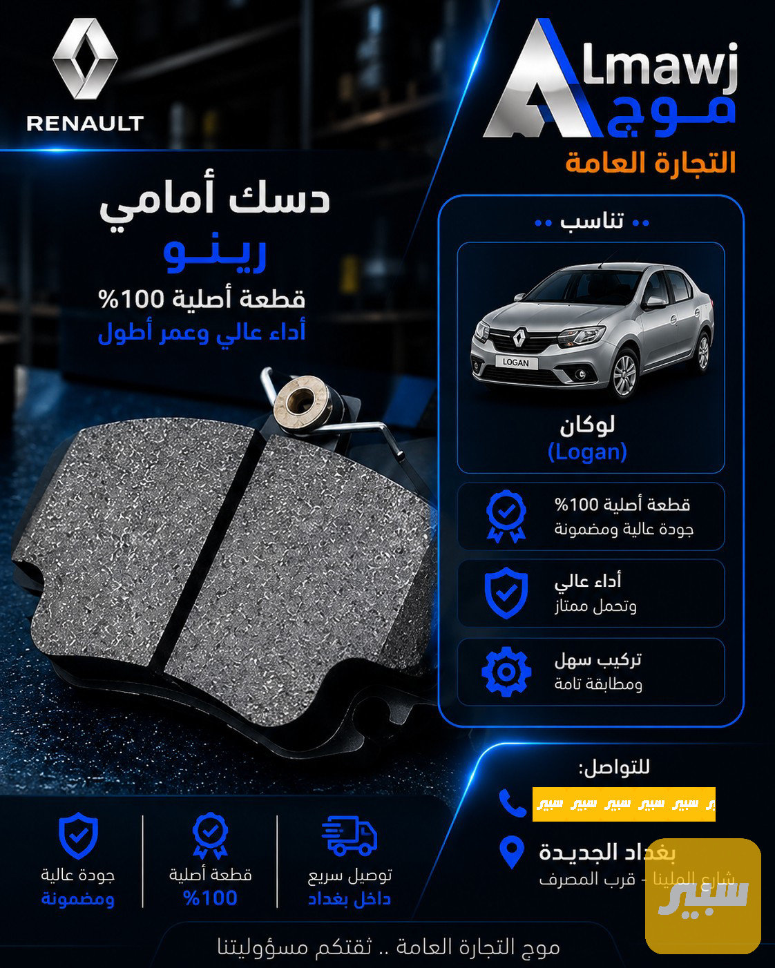 دسك ٤ راكب لوكان