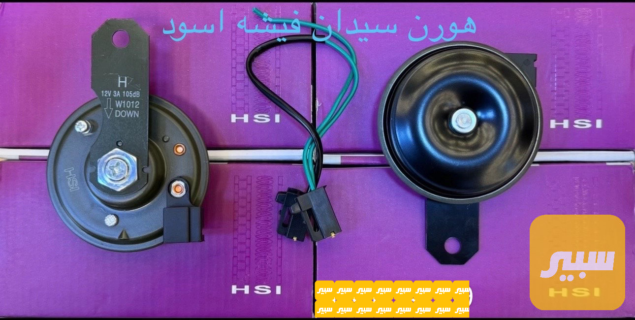 هورن سيدان فيش اسود