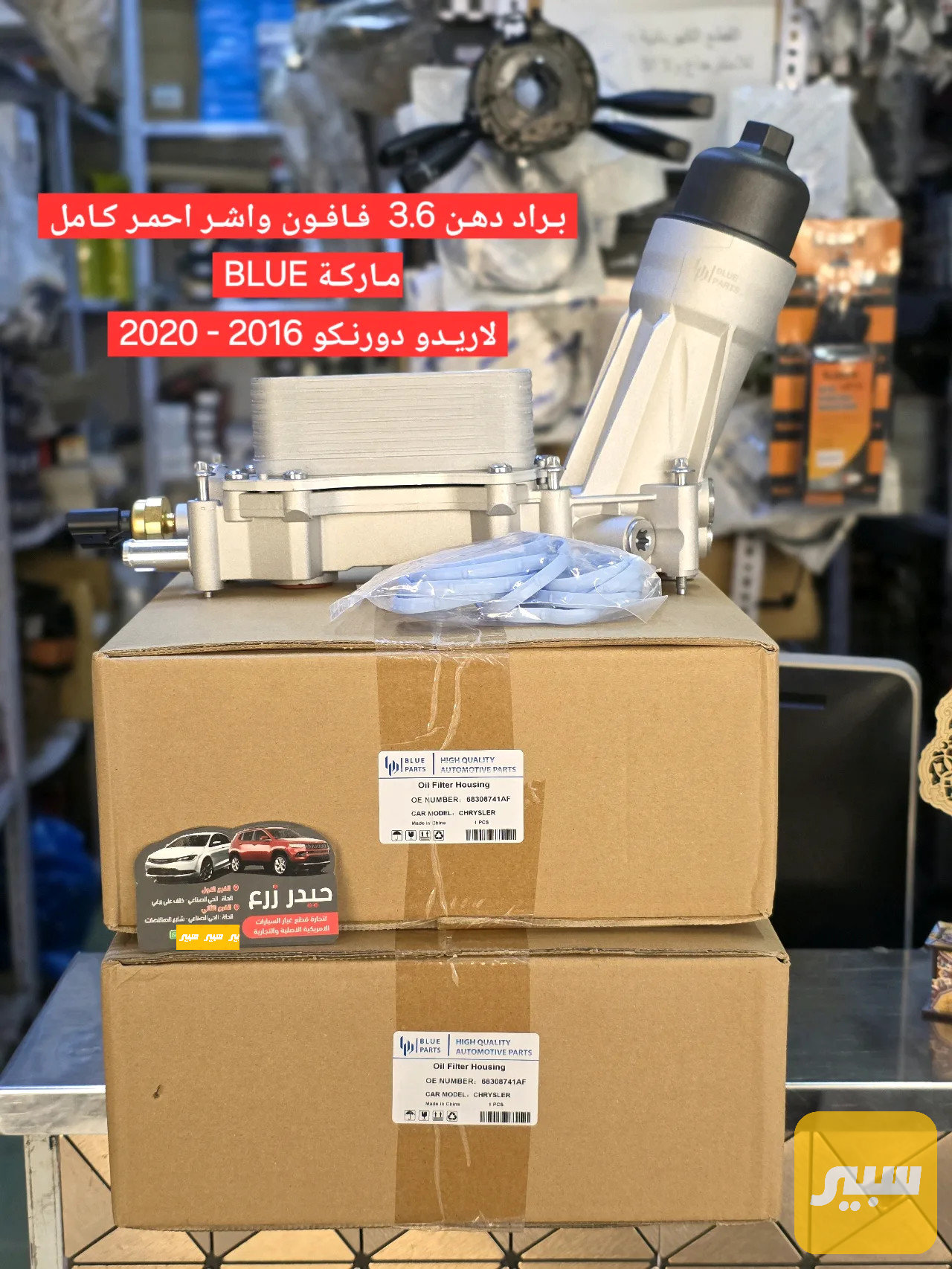 براد دهن فافون 3.6