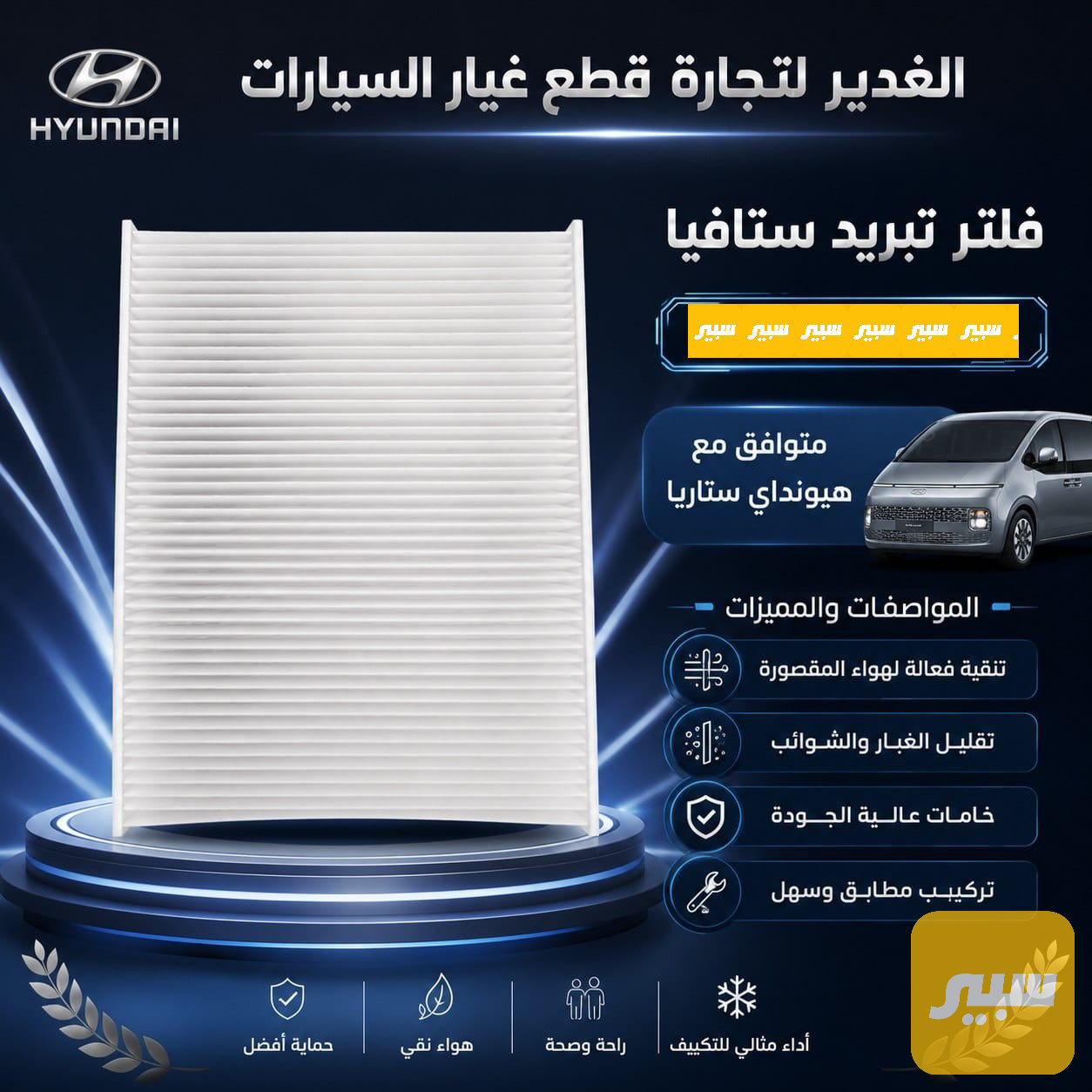 فلتر تبريد سنتافيا