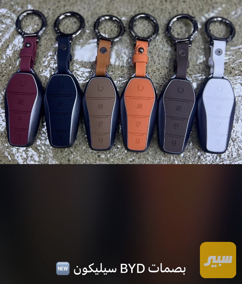 كفر بصمة BYD جلاتين