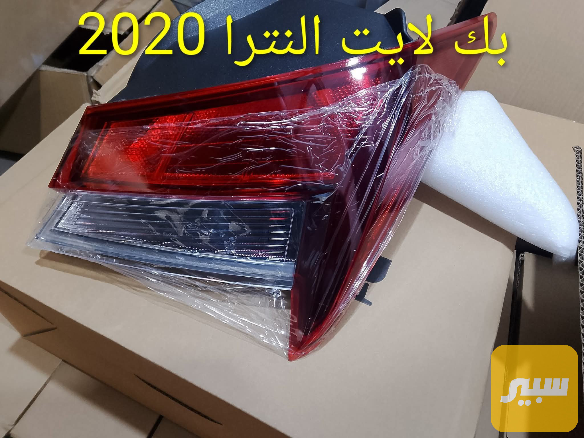 بك لايت السيارة الكوري