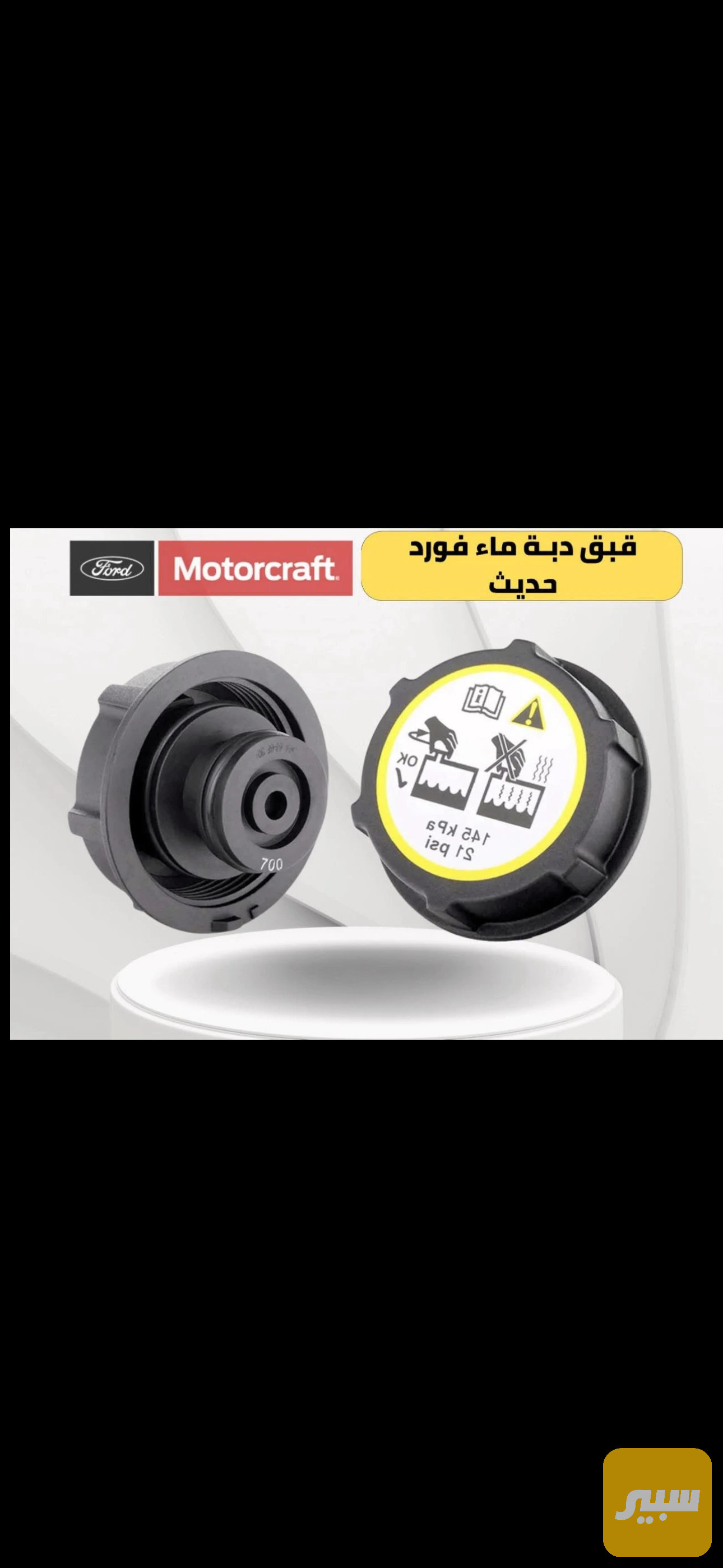 قبغ راديتر