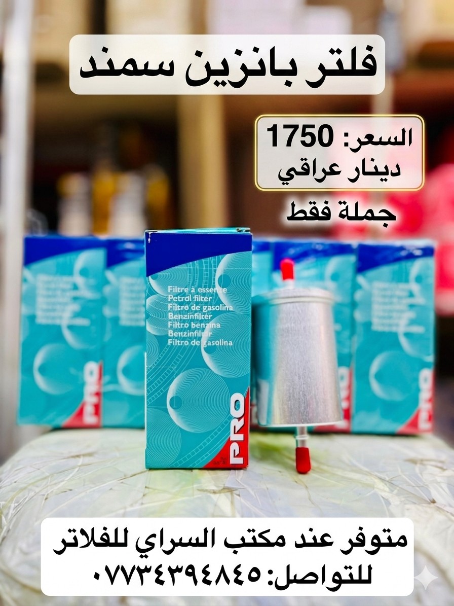 فلتر بانزين سمند