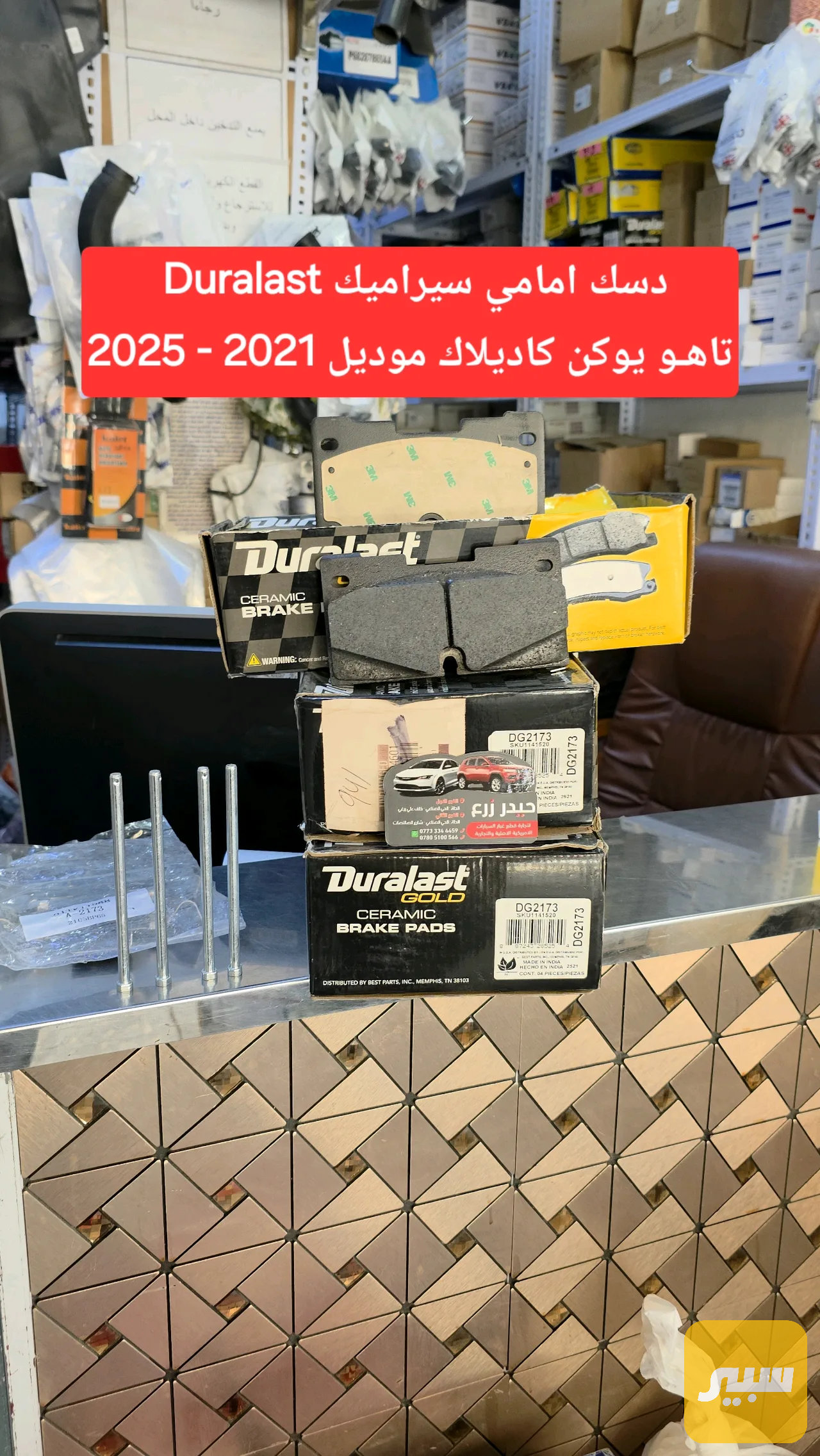 دسك امامي سيراميك تاهو