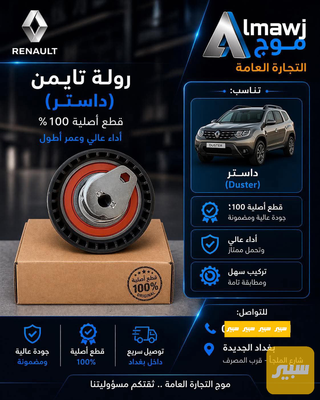روله تامين (دايستر)