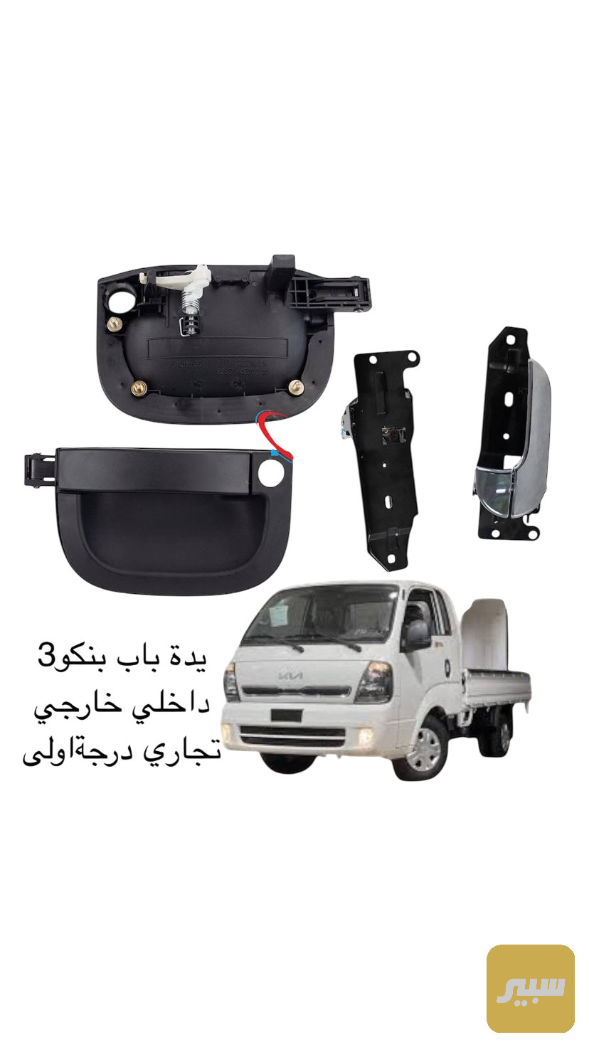 سيت يدات داخلي+خارجي بنكو 4 قطع