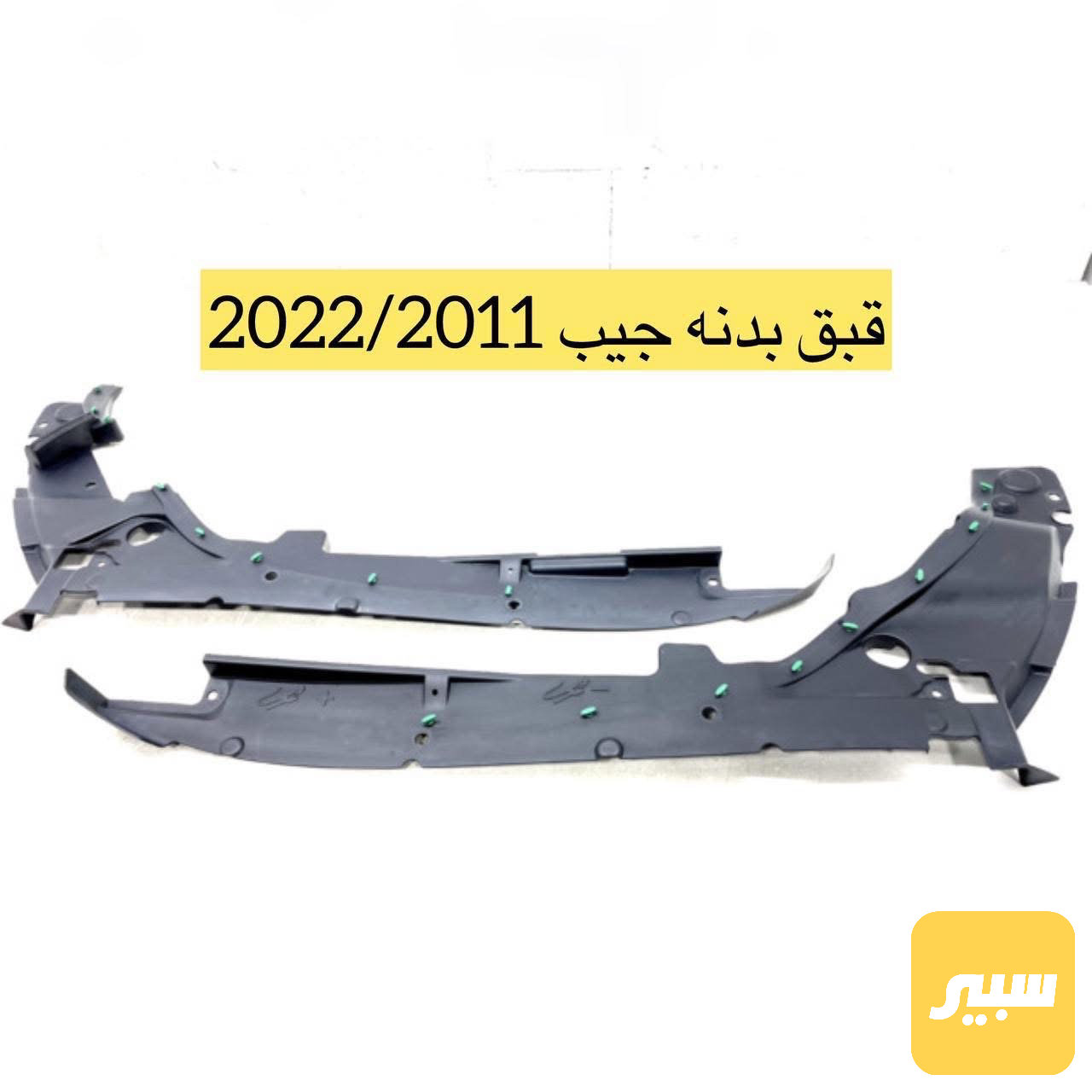 قبق جاملغ جيب