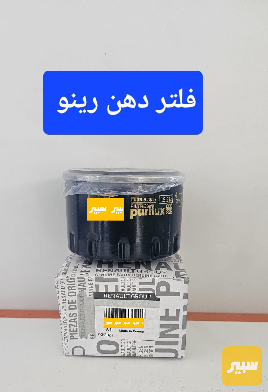 فلتر دهن رينو سمبول